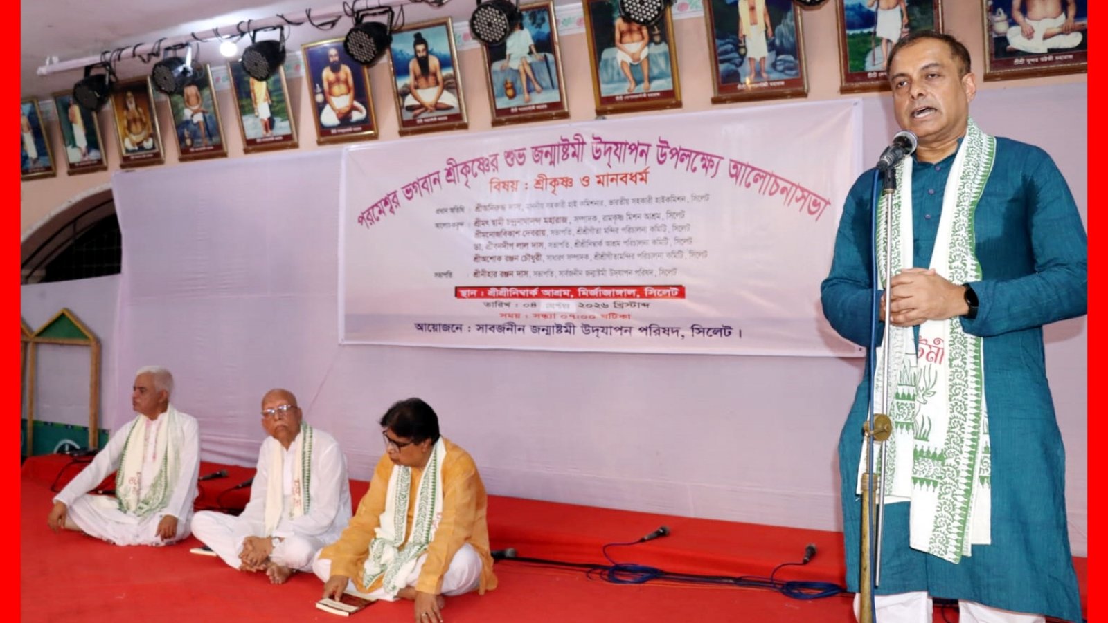 সিলেটে শ্রীকৃষ্ণের জন্মাষ্টমী উপলক্ষে আলোচনা সভা অনুষ্ঠিত