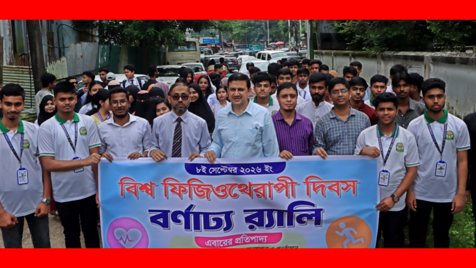 আইএইচটি সিলেটে বিশ্ব ফিজিওথেরাপি দিবস পালিত