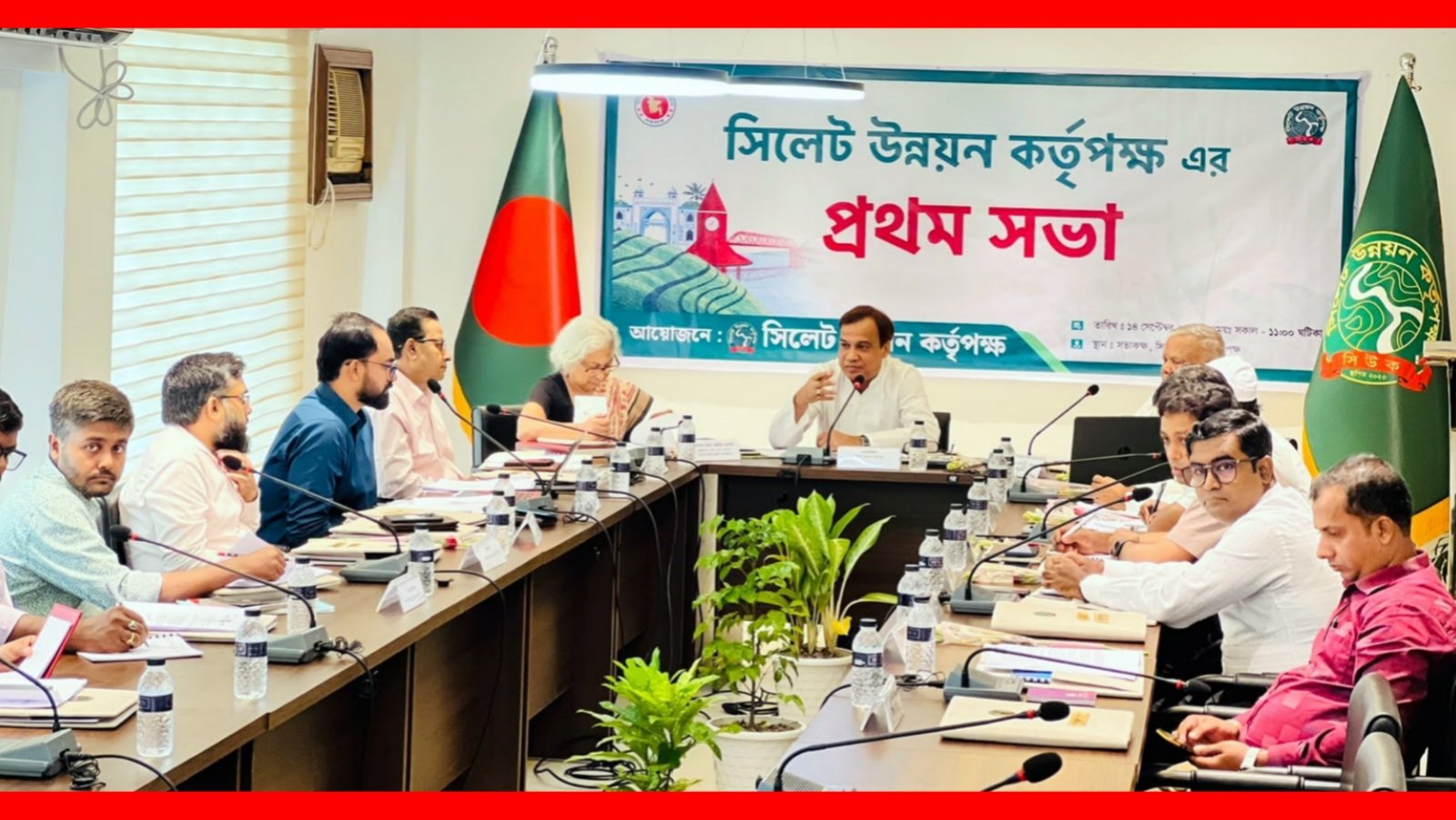 সিলেট উন্নয়ন কর্তৃপক্ষের প্রথম সভা অনুষ্ঠিত