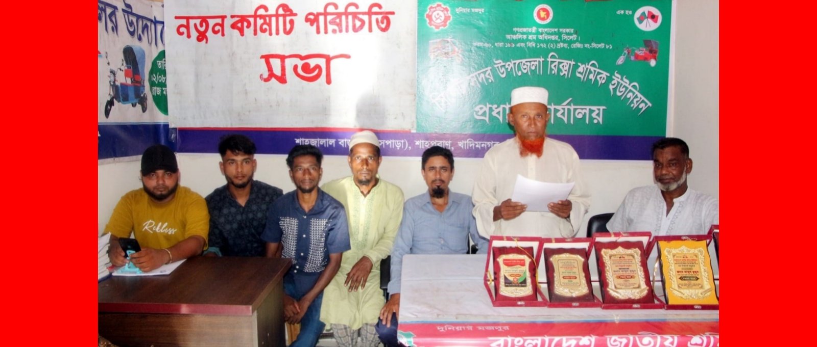 সিলেট সদর উপজেলা রিকশা শ্রমিক ইউনিয়নের নতুন কমিটির পরিচিতি সভা