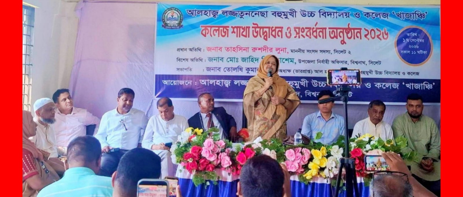 ভবিষ্যৎ প্রজন্মকে দক্ষতাভিত্তিক শিক্ষায় গড়ে তুলতে হবে- এমপি তাহসিনা রুশদীর লুনা