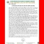 সিলেটের ব্যবসায়ী নের্তৃবৃন্দের দাবির প্রেক্ষিতে সিলেট মেট্রোপলিটন চেম্বারের বিবৃতিঃ