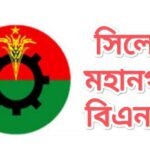 সিলেট মহানগর বিএনপির প্রবাসী ৩ উপদেষ্টার পদ স্থগিত