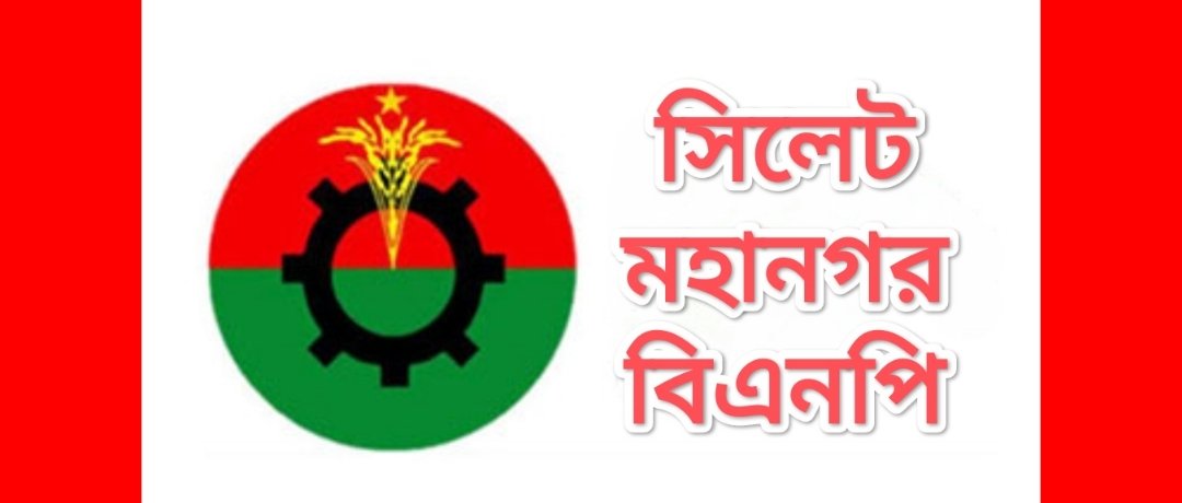সিলেট মহানগর বিএনপির প্রবাসী ৩ উপদেষ্টার পদ স্থগিত