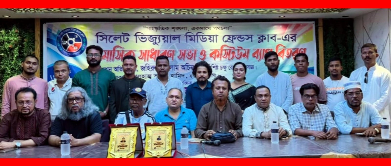 সিলেট ভিজ্যুয়াল মিডিয়া ফ্রেন্ডস ক্লাবের ত্রৈমাসিক সাধারণ সভা