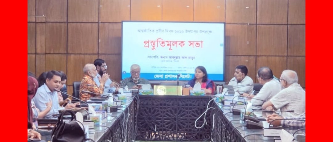 ১ অক্টোবর বিশ্ব প্রবীণ দিবস উপলক্ষে জেলা প্রশাসনের সম্মেলন কক্ষে প্রস্ততি সভা অনুষ্ঠিত
