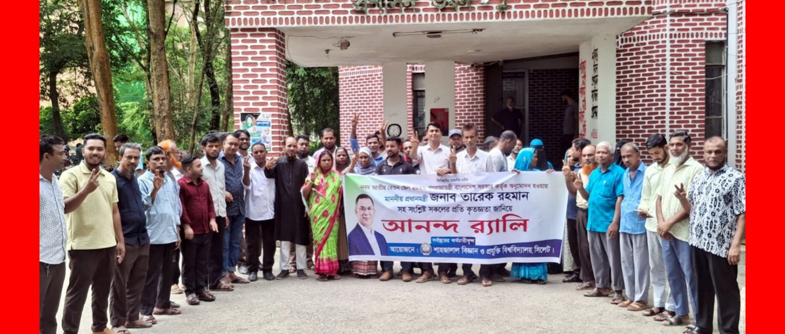 নবম জাতীয় বেতন স্কেল অনুমোদিত হওয়ায় শাবিপ্রবিতে আনন্দ র‌্যালি ও আলোচনা সভা