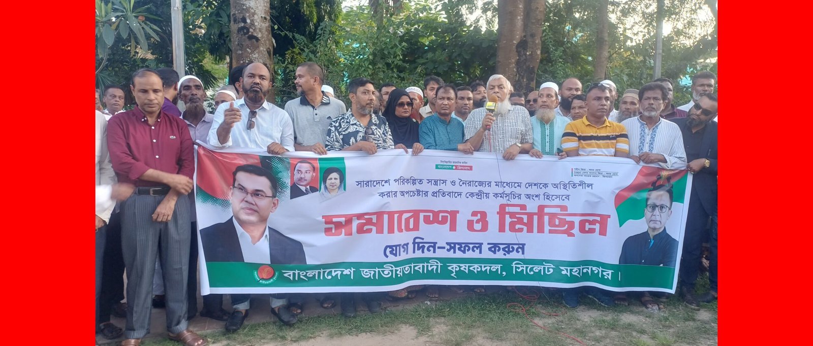 সারাদেশে নৈরাজ্যের প্রতিবাদে সিলেটে মহানগর কৃষক দলের বিক্ষোভ মিছিল সমাবেশ