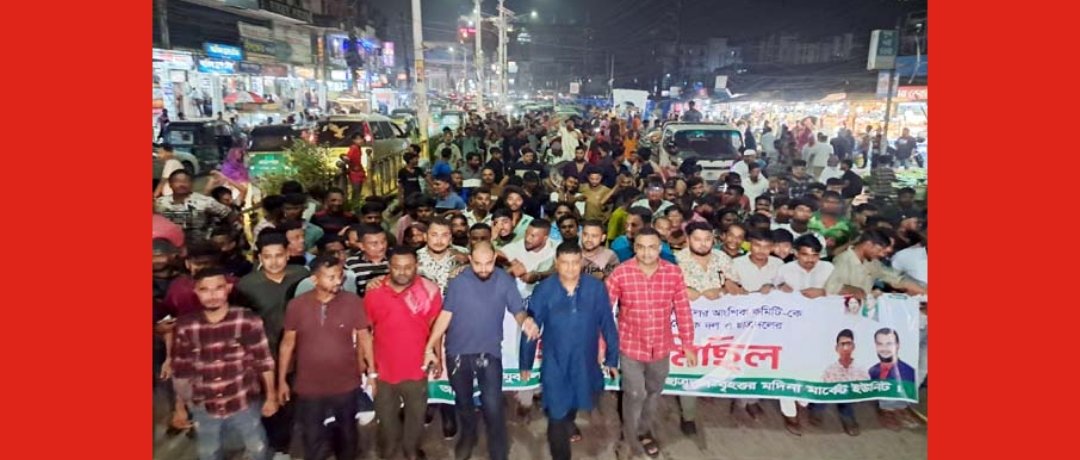 সিলেট জেলা ও মহানগর যুবদলের নবগঠিত কমিটিকে স্বাগত জানিয়ে মদিনা মার্কেটে আনন্দ মিছিল