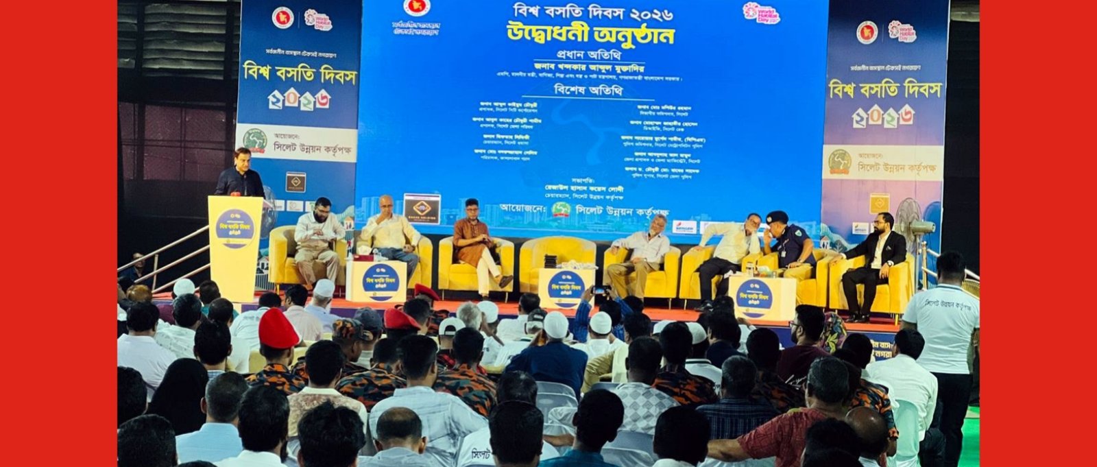 সিলেটে বিশ্ব বসতি দিবস পালিত