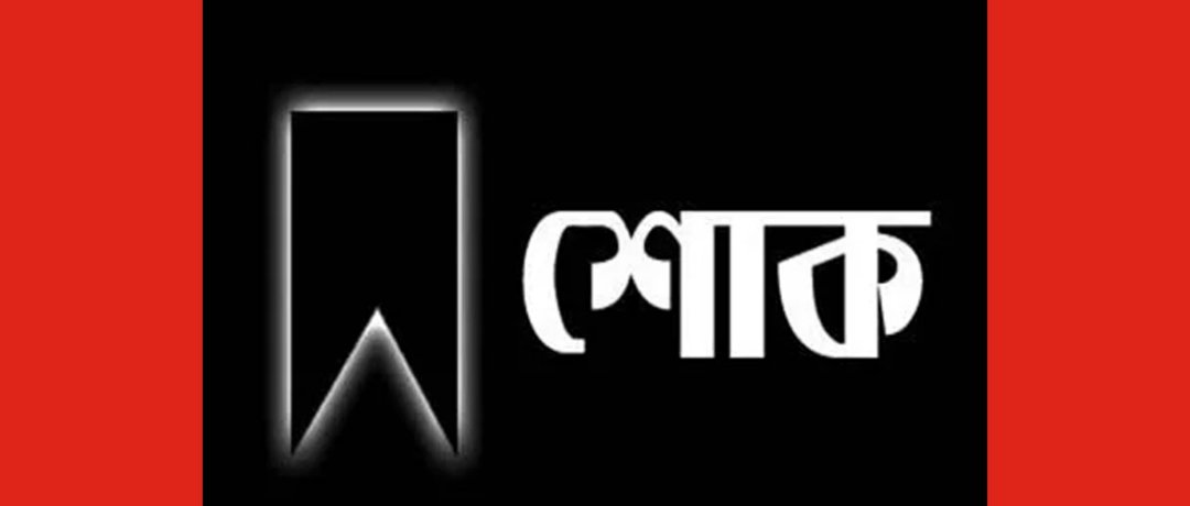 সাংবাদিক শাহাব উদ্দিন শিহাবের মায়ের মৃত্যুতে মিফতাহ্ সিদ্দিকীর শোক