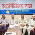 সিলেট জেলা সমবায় ইউনিয়ন লিমিটেডের ১ম সভা অনুষ্ঠিত