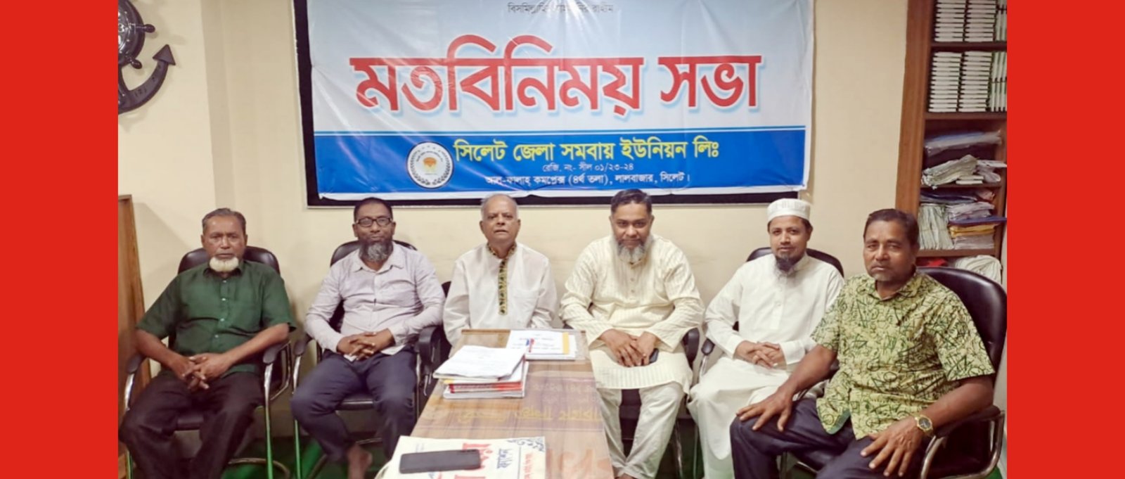 সিলেট জেলা সমবায় ইউনিয়ন লিমিটেডের ১ম সভা অনুষ্ঠিত