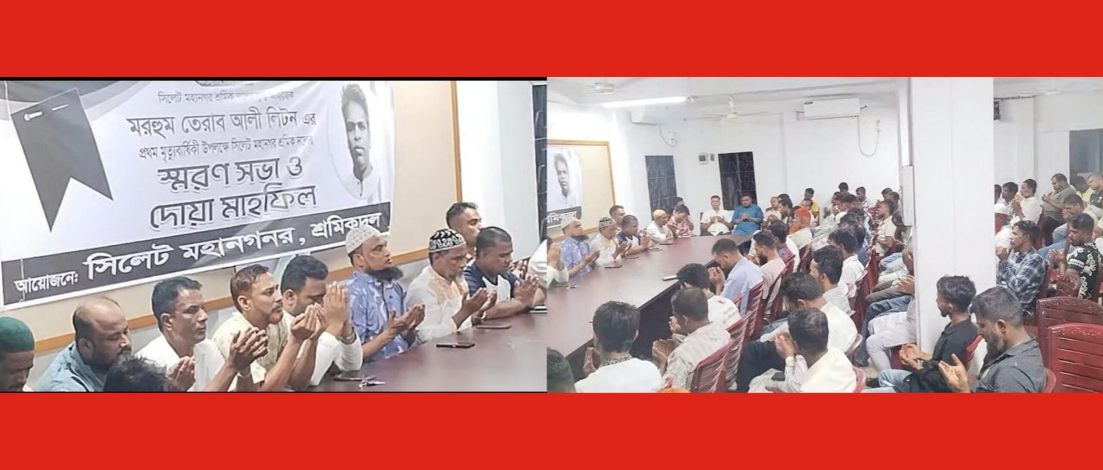 সিলেট মহানগর শ্রমিক দলের দোয়া মাহফিল অনুষ্ঠিত