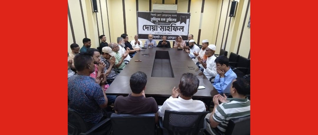 প্রয়াত সাংবাদিক তুহিনুল হক তুহিনের রূহের মাগফেরাত কামনায় দোয়া মাহফিল অনুষ্ঠিত