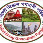 অপসারিত সভাপতির বিজ্ঞপ্তি বিভ্রান্তিকর ও কার্যকারিতাহীন: গণদাবী পরিষদ নেতৃবৃন্দ