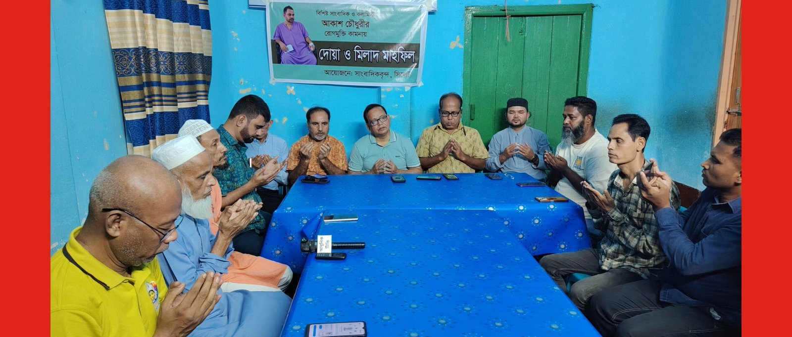 বিশিষ্ট সাংবাদিক আকাশ চৌধুরীর রোগ মুক্তি কামনায় সিলেটের দোয়া মাহফিল