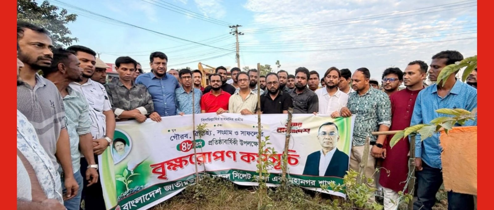যুবদলের ৪৮তম প্রতিষ্ঠাবার্ষিকীতে সিলেট জেলা ও মহানগর যুবদলের বৃক্ষরোপণ কর্মসূচি পালন