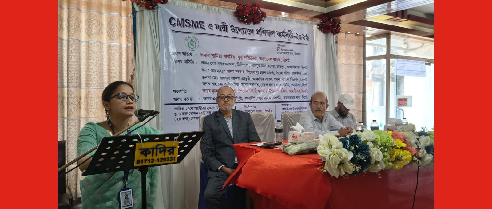 ওসমানীনগরে সিএমএসএমই ও নারী উদ্যোক্তাদের প্রশিক্ষণ কর্মসূচি অনুষ্ঠিত